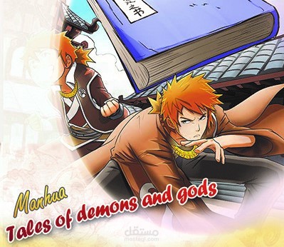 فيديو لقصص أنمي (قناة ملخصات مانجا)