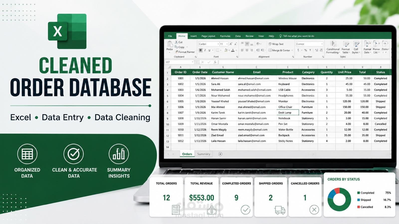 تنظيم وتنظيف قاعدة بيانات طلبات العملاء باستخدام Excel