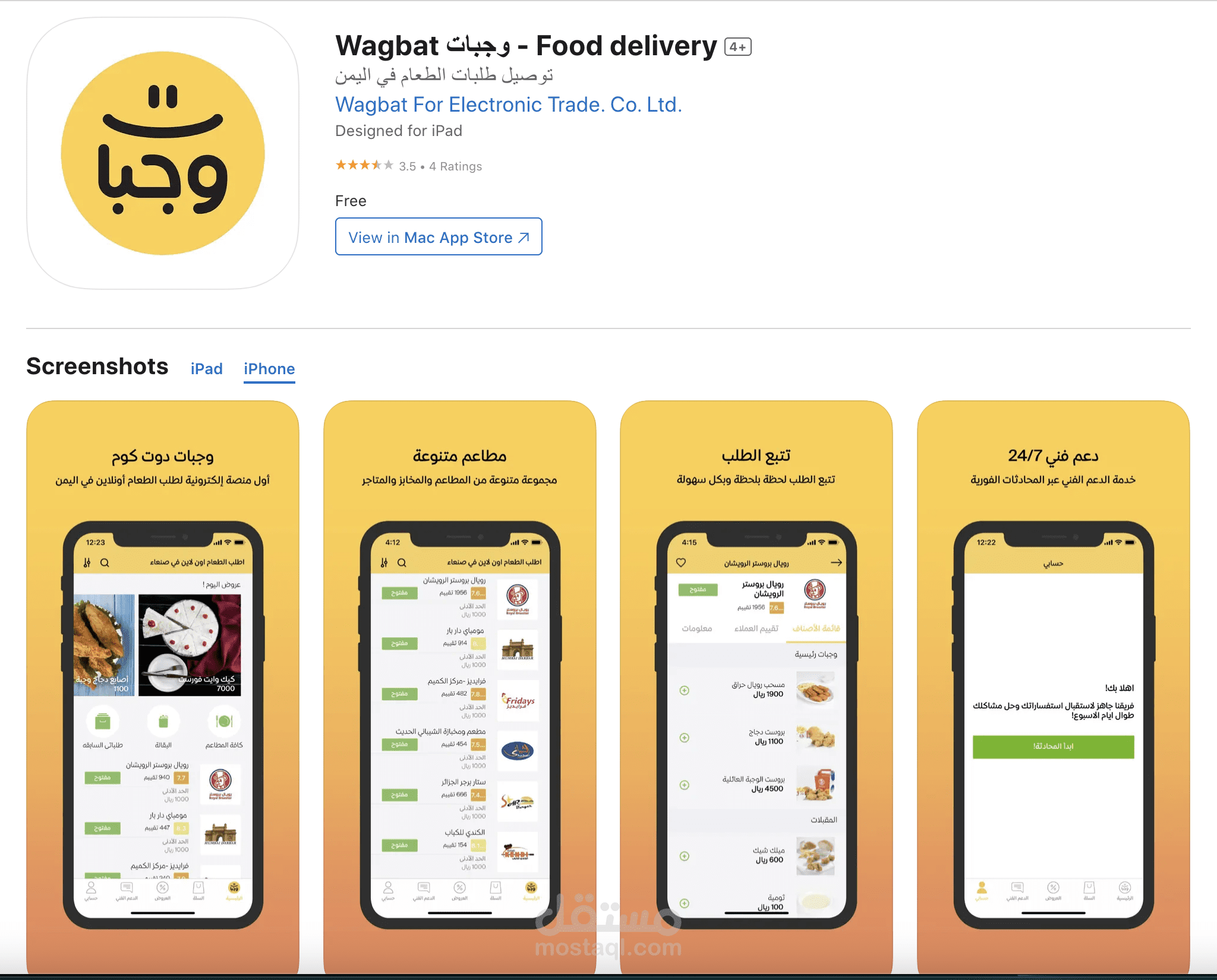 Wagbat وجبات - Food delivery 4