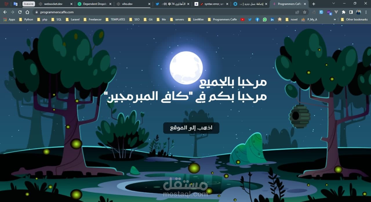 كافى المبرمجين | Programmers Caffe | مستقل