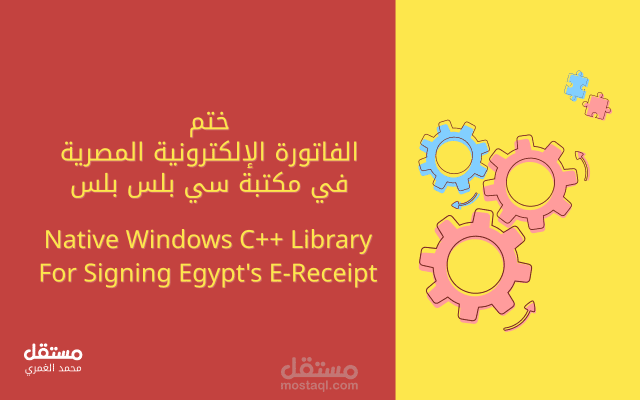 مكتبة ختم الفاتورة الإلكترونية المصرية بواسطة سي بلس بلس