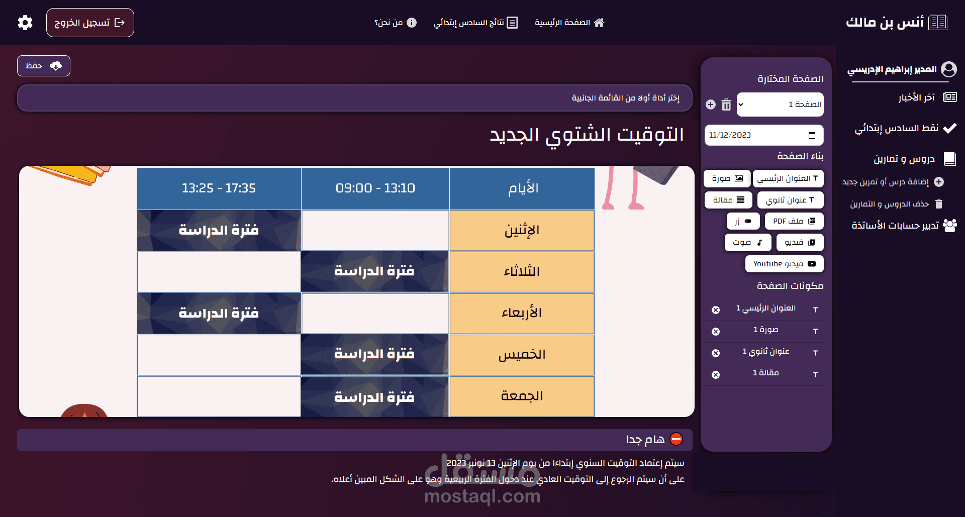 مشروع موقع مدرسة إبتدائية بالمغرب - ASP.NET Core MVC و Firebase