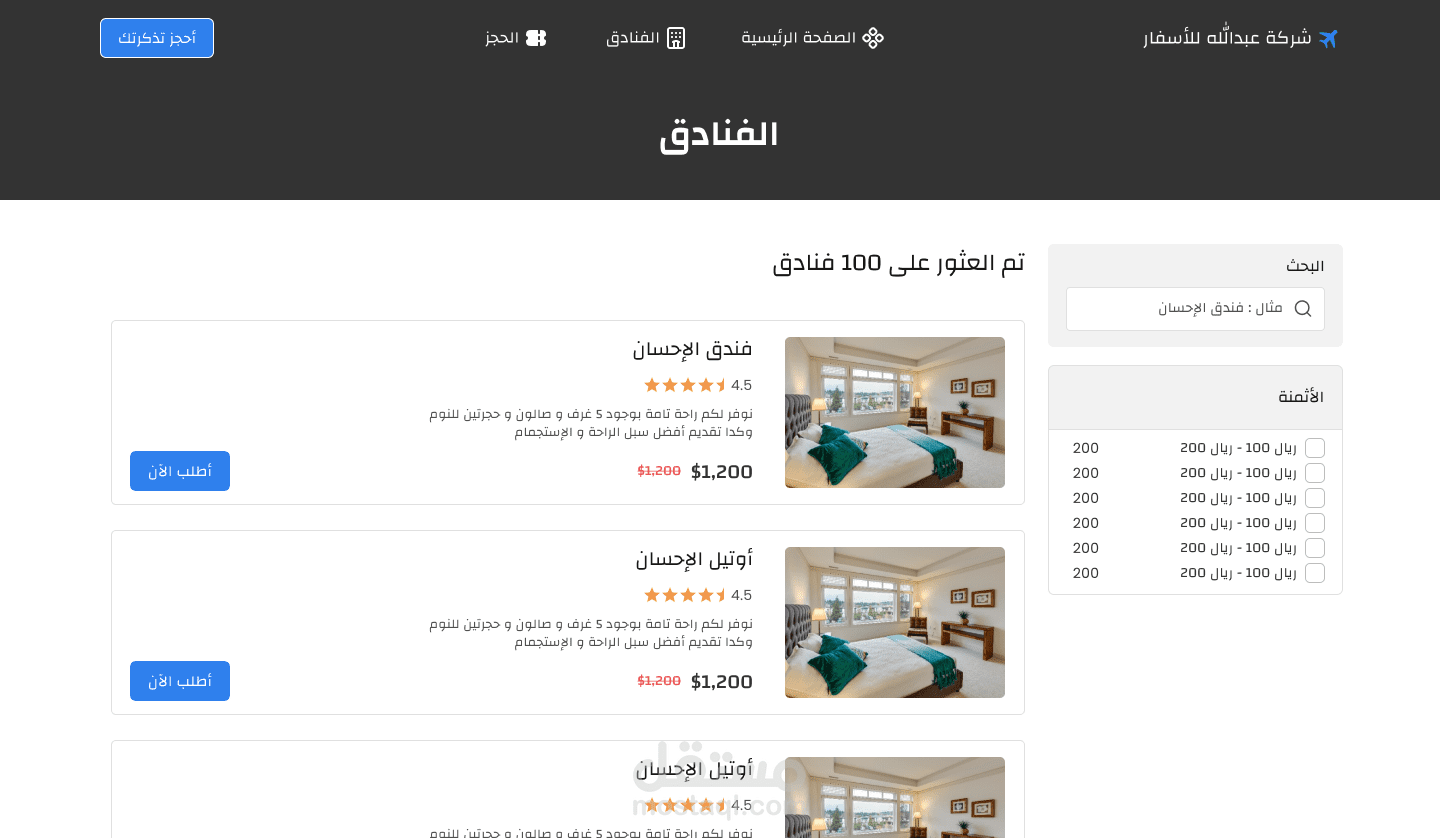 تصميم فيقما لموقع حجوزات حج و عمرة(الصفحة الرئسية و صفحة تصفح الفنادق و صفحة الحجز)