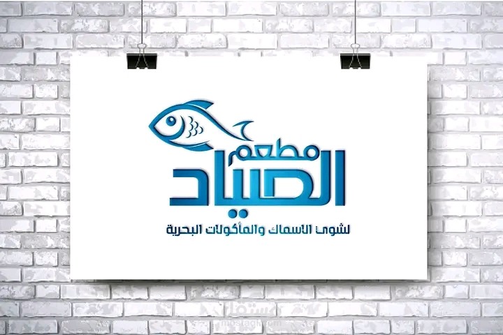 شعار يشرح محل بيع الاكل البحري