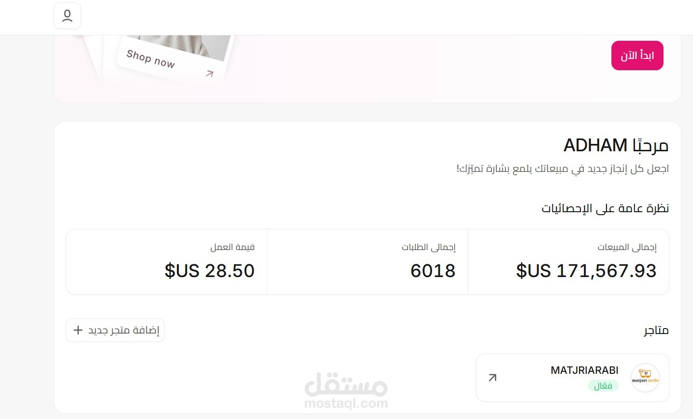 متجر احد عملائي بعد أول شهرين من العمل معا