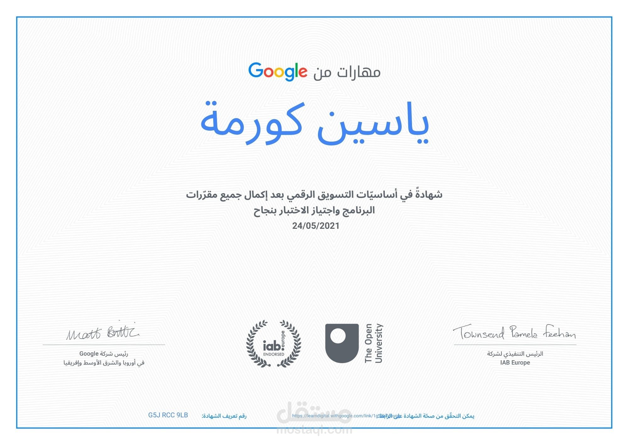 ? اعتماد Google – معيار عالمي للتميز الإعلاني