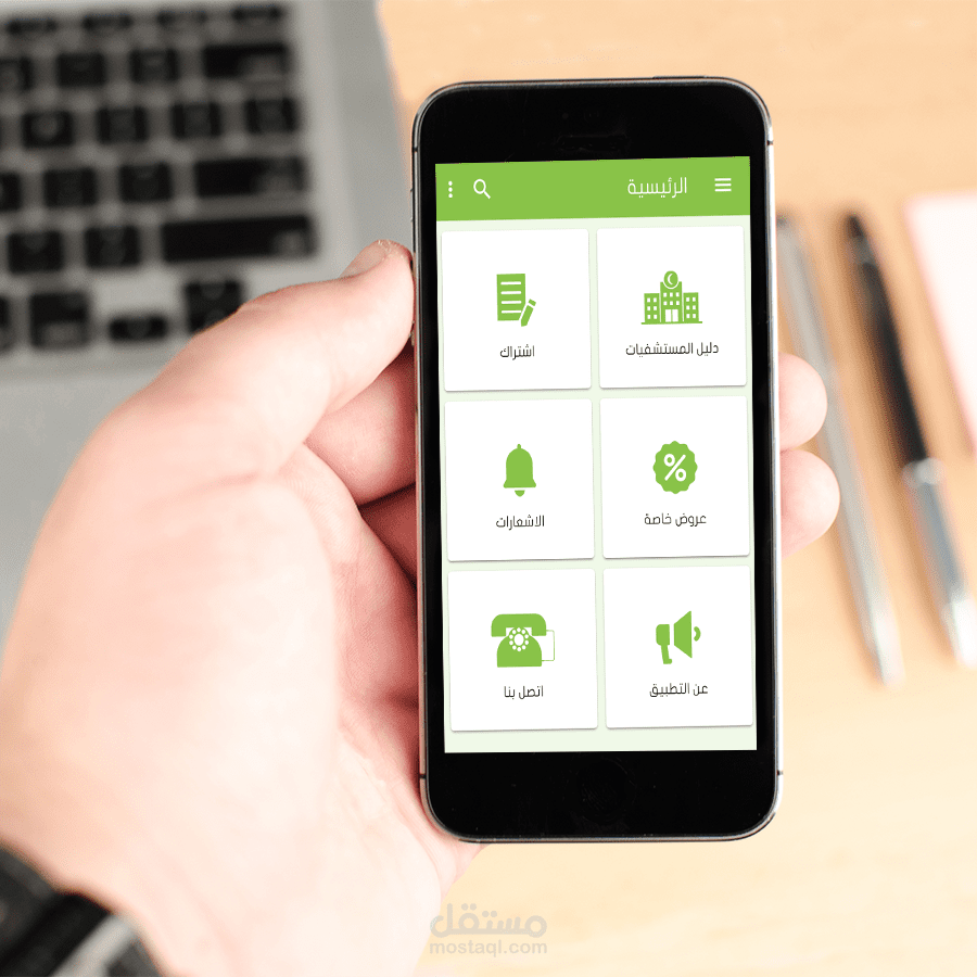 تطبيق للخدمات الطبية والرعاية الصحية