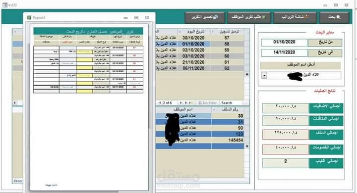 برنامج توظيف بستخدام الاكسس