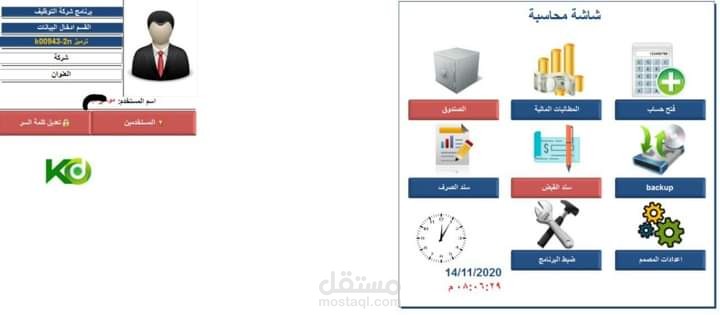 برنامج حسابات