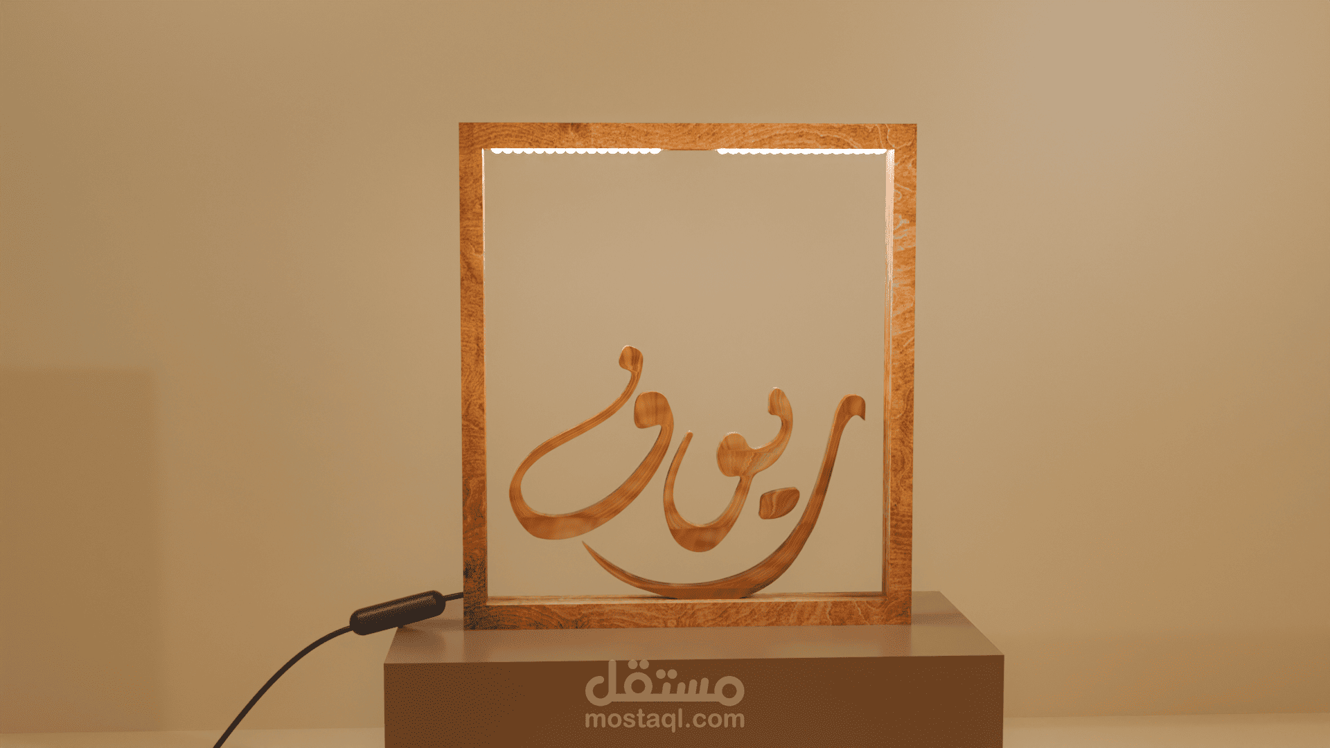 تصميم و نمذجة 3D لإسم مع إنارة و اطار خشبي ..