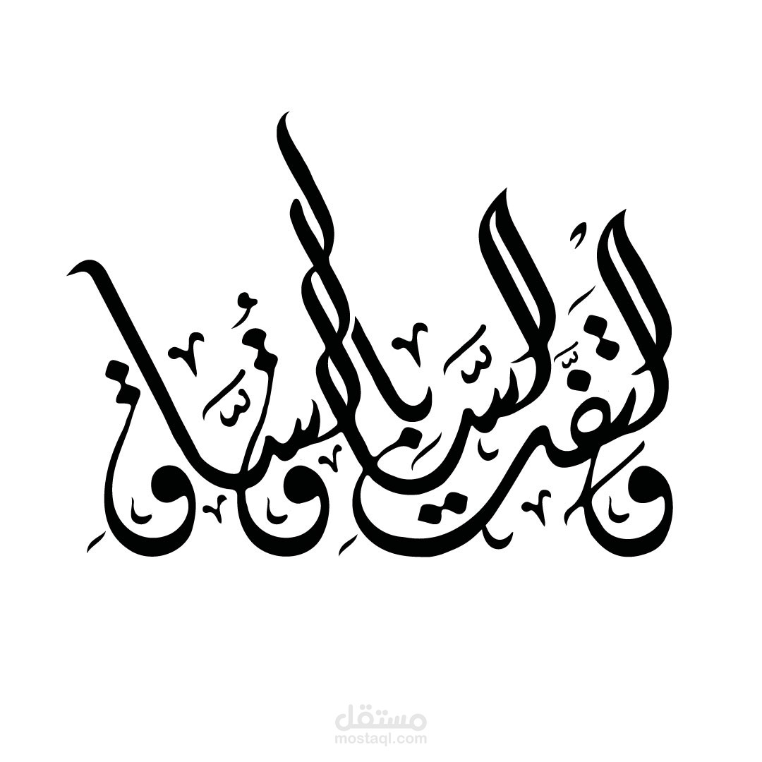 تجديد و اعادة رسم نصوص فيكتور و عرضة بجودة عالية