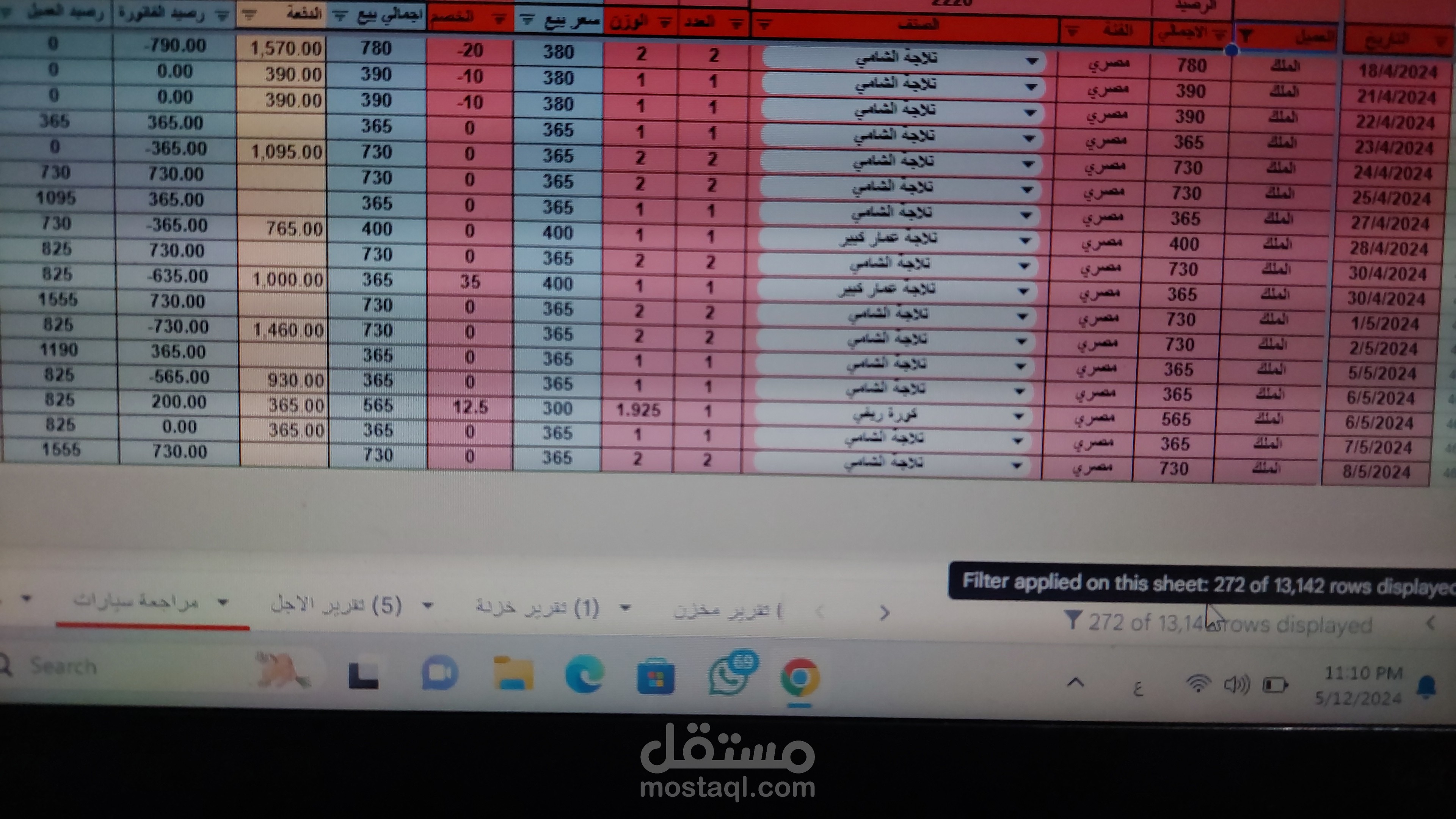 العمل علي اكسيل