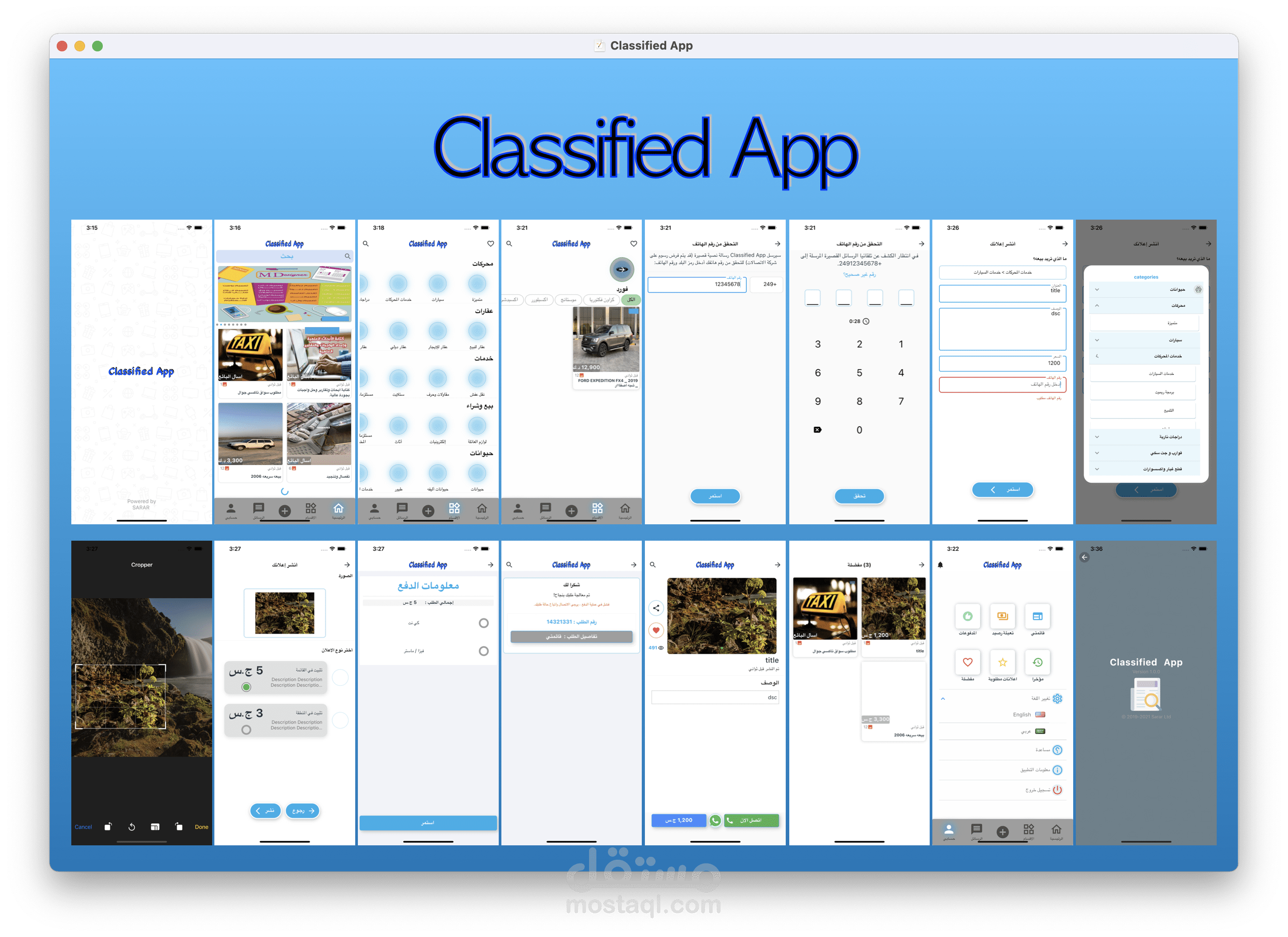 Classified App | تطبيق مبوب