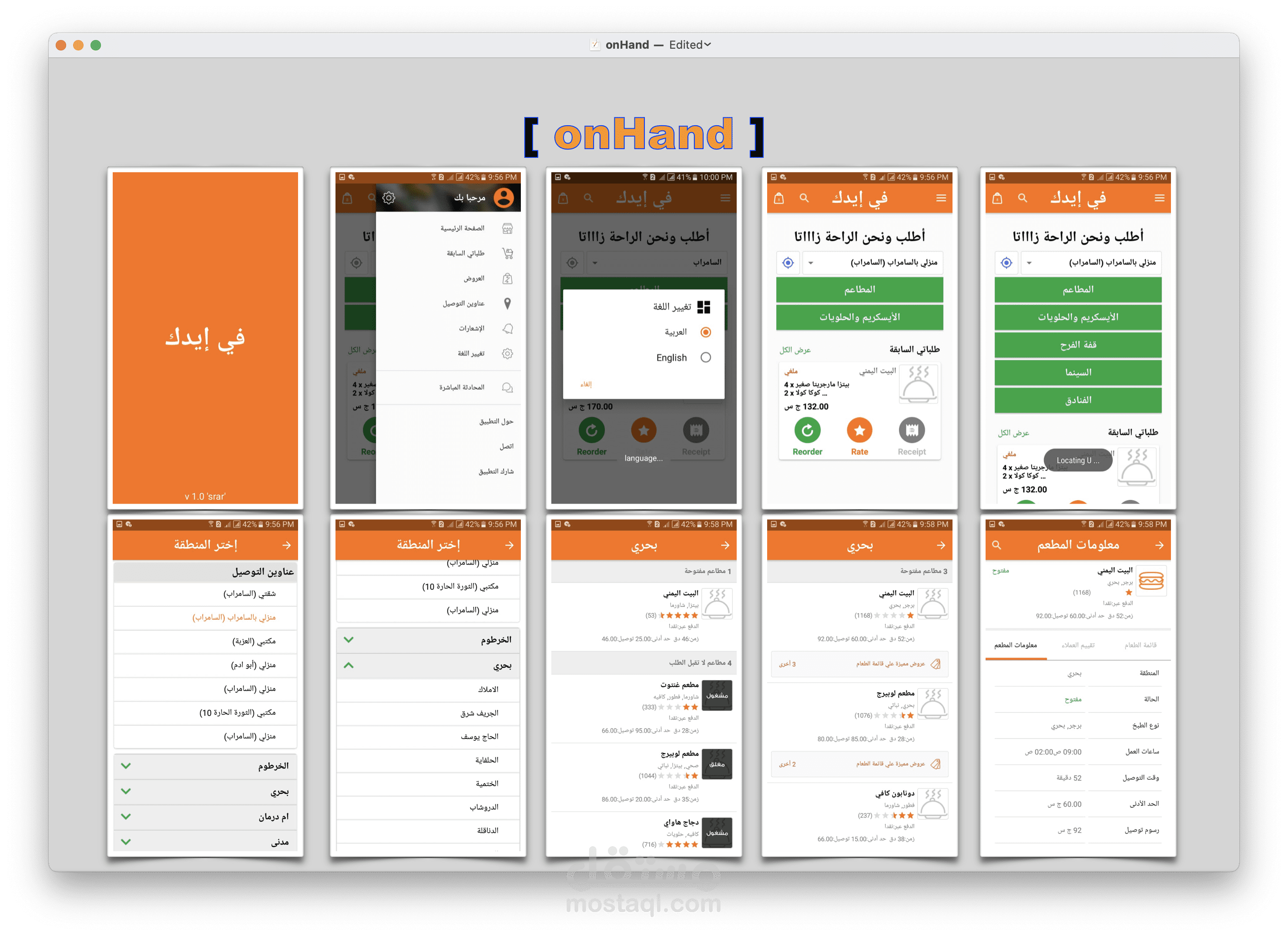 تطبيق onHand لطلب الطعام  onHand ordering food app