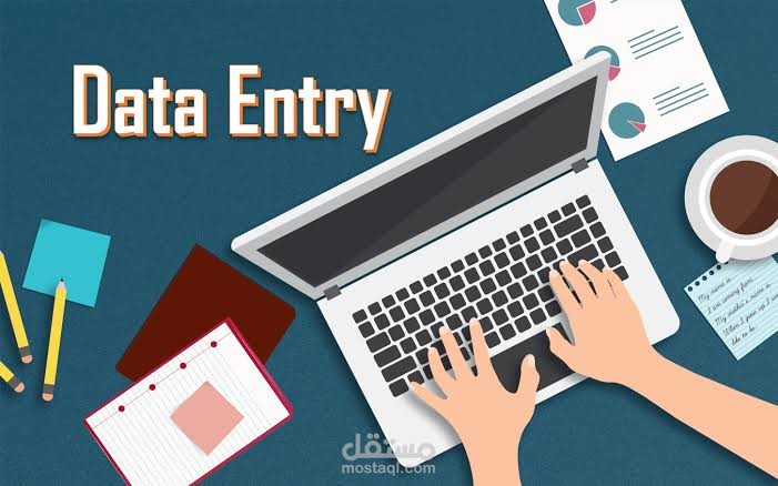 إدخال البيانات بكافة أنواعها