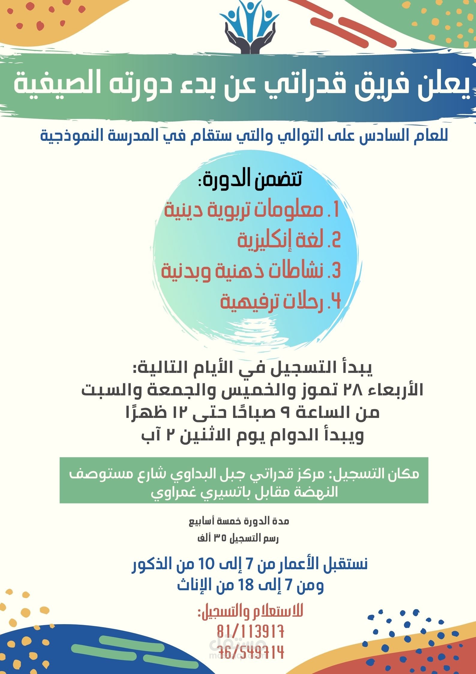 تصميم بوسترات سوشال ميديا