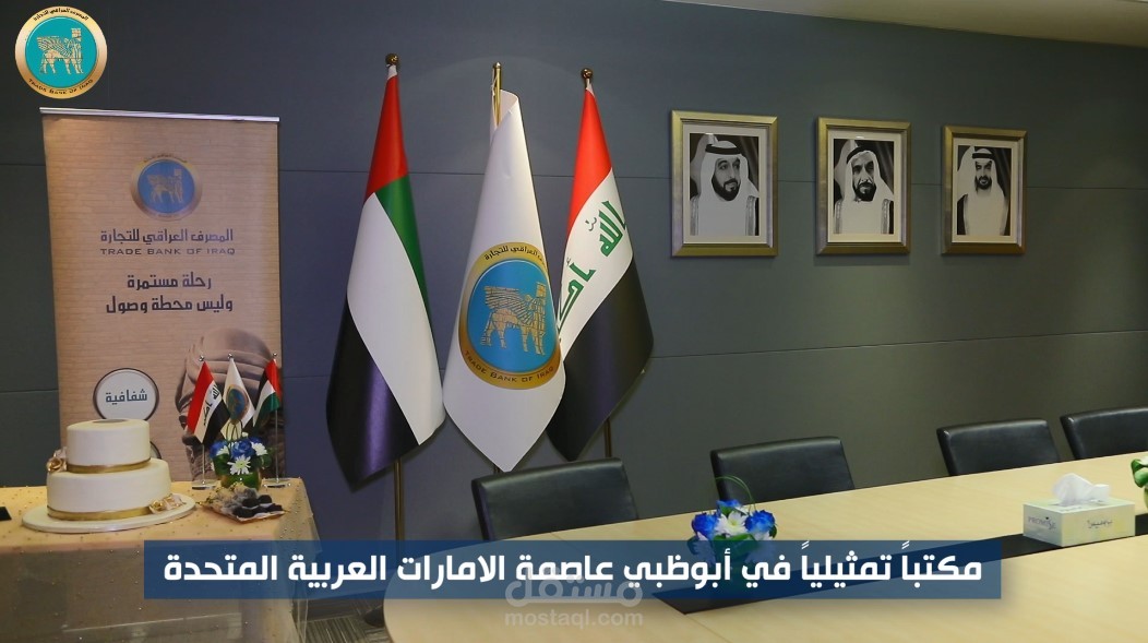 المصرف العراقي