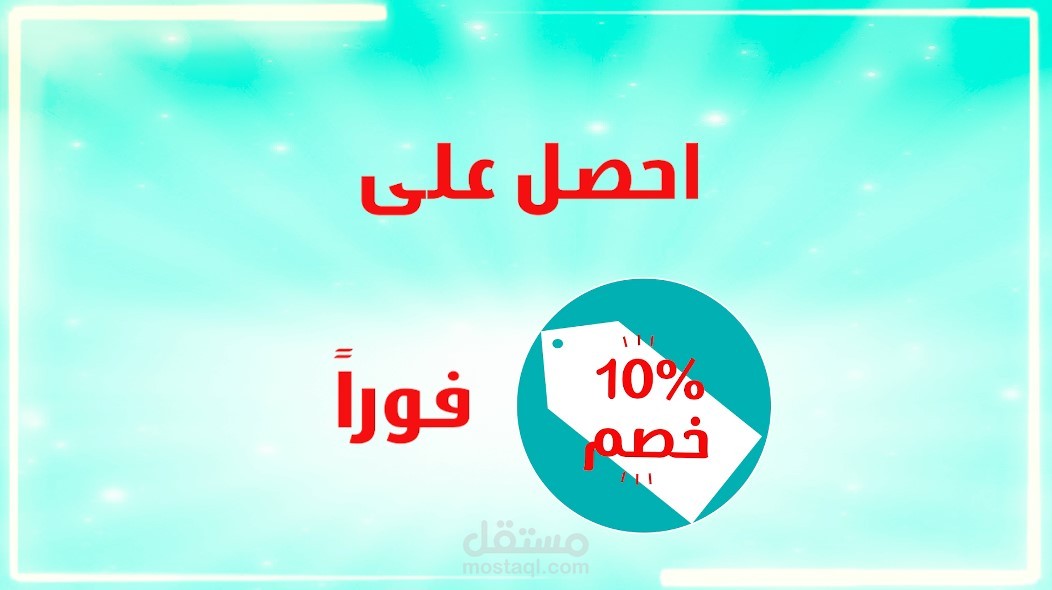 موشن غرافيك لمتجر الكتروني