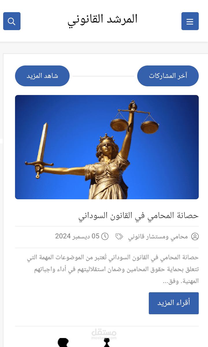 مدونة في مجال العمل القانوني