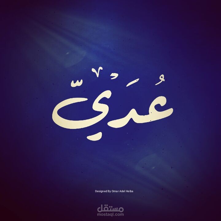 مخطوطة اسماء اشخاص مرسومه بالتشكيل