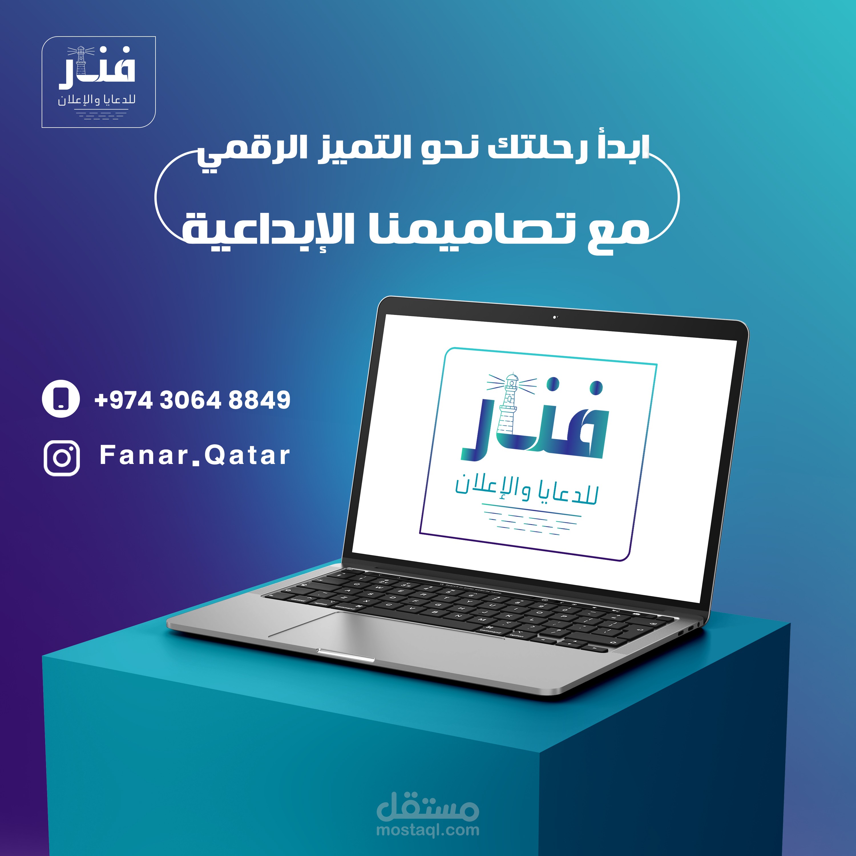 تصميمات سوشيال لمنصة قطرية