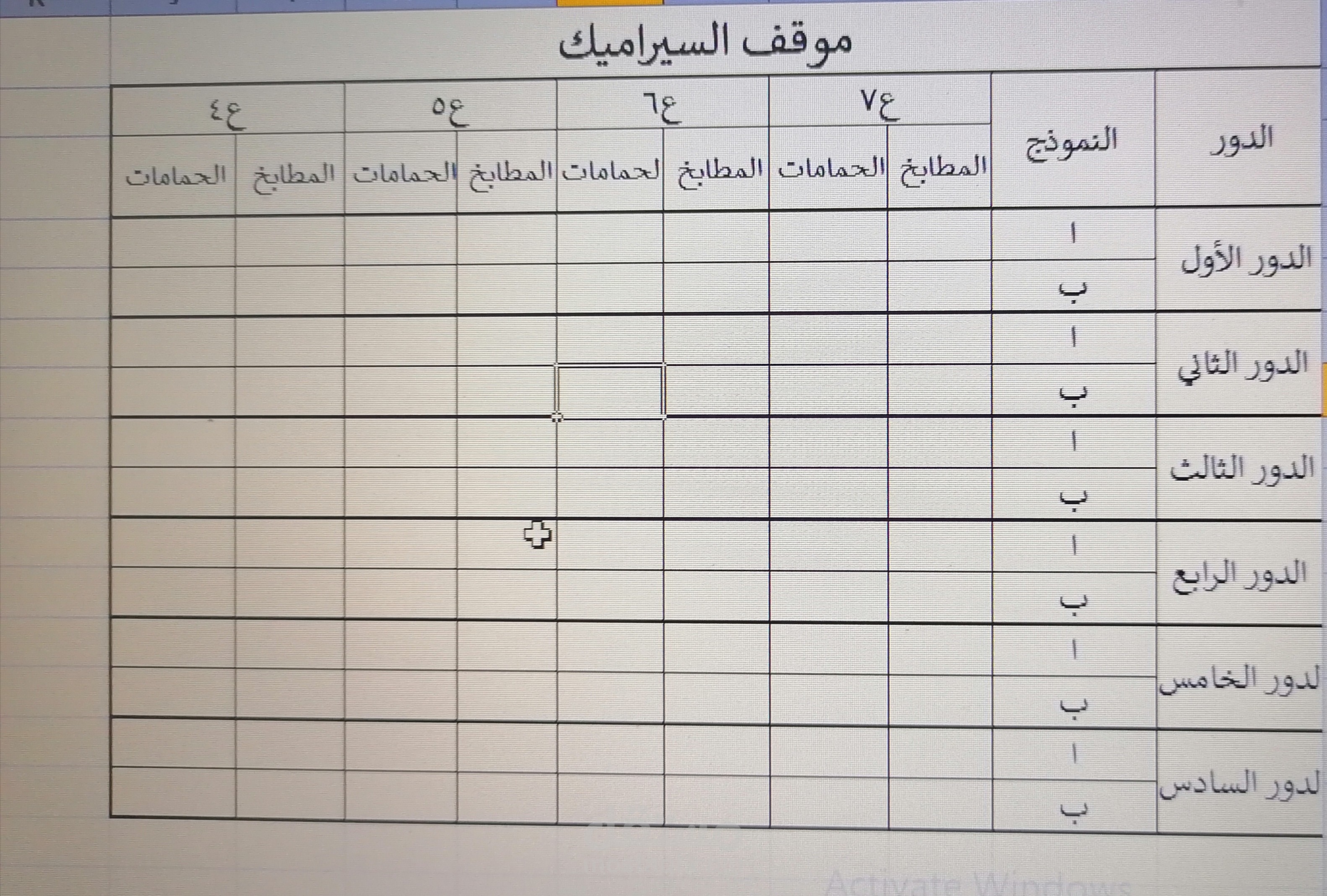 نموذج لمتابعة اعمال السيراميك
