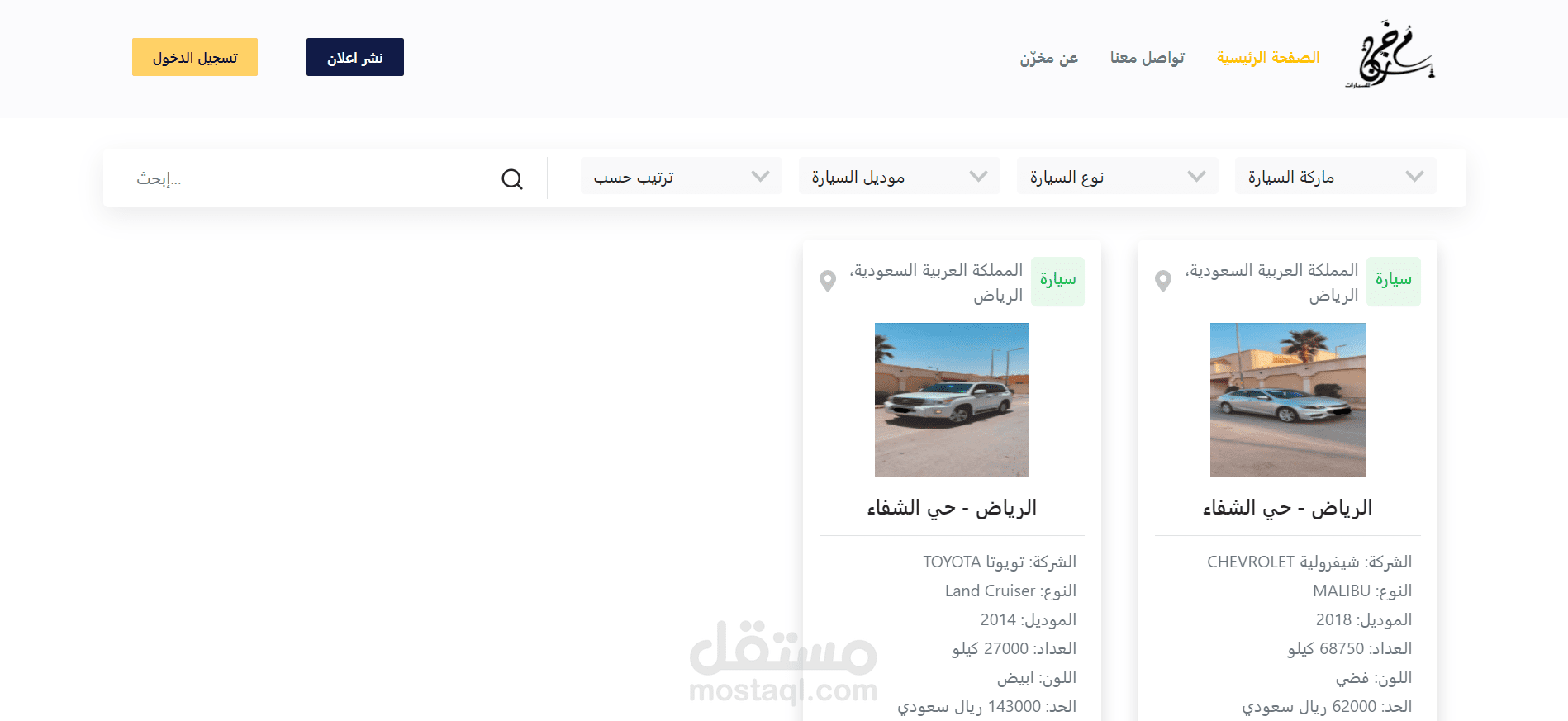 موقع مخزَن  لشراء وعرض السيارات المخزنة والنظيفة