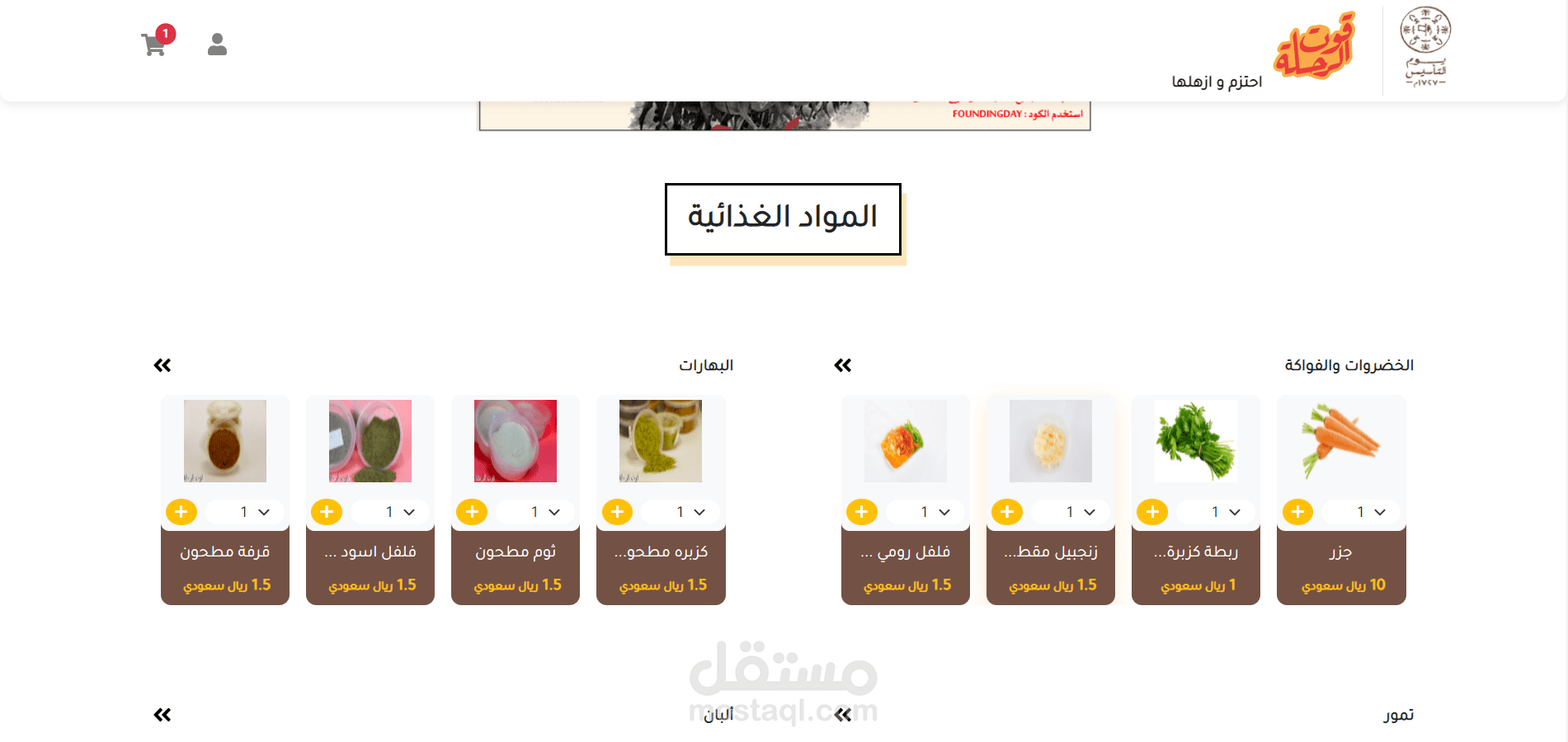 موقع قوت الرحلة لبيع كل مايحتاجة الفرد والعائلة في الطبخ ولوازم الرحلات