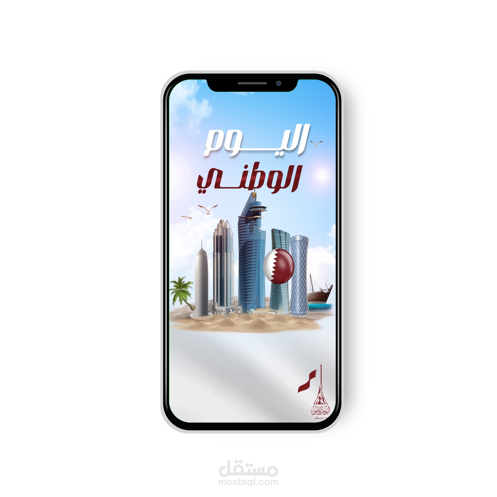 موشن جرافيك - تصميم متحرك لليوم الوطنى لدولة قطر