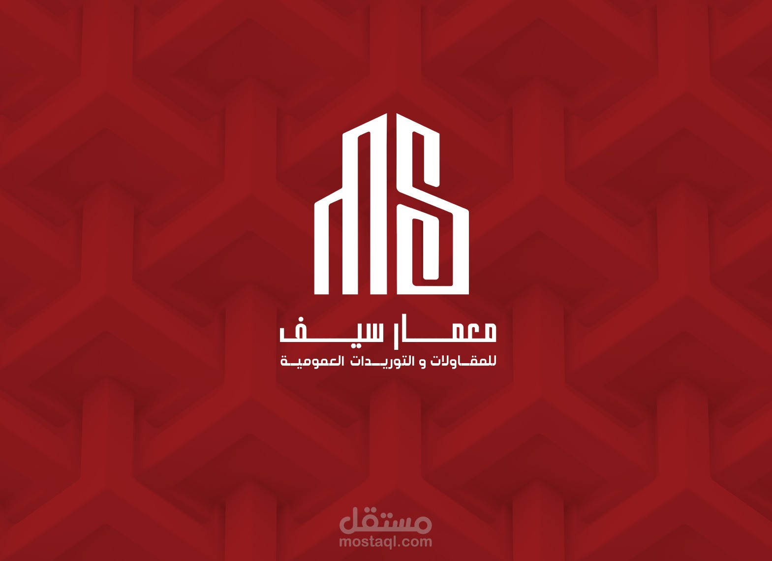 تصميم شعار وهوية بصرية لشركة مقاولات