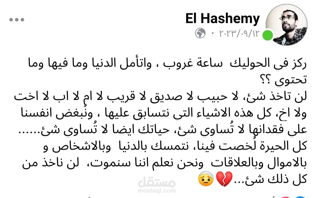 كتابة محتوي ديني علي صفحات التواصل الاجتماعي