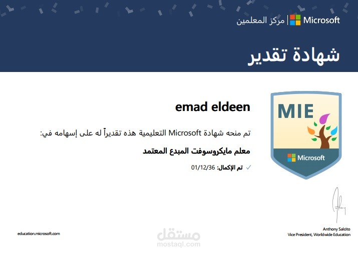 مدرب معتمد