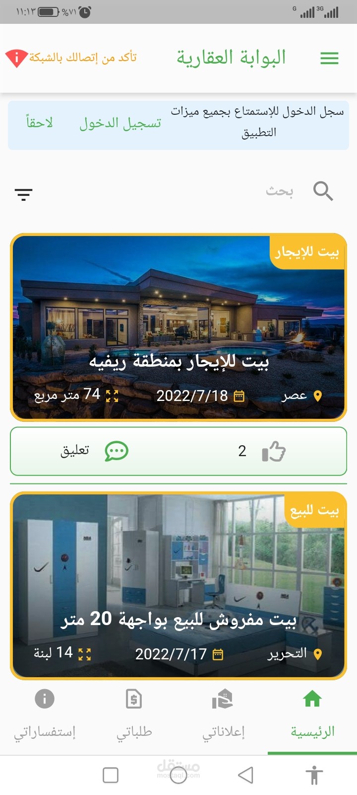 تطبيق (البوابة العقارية)