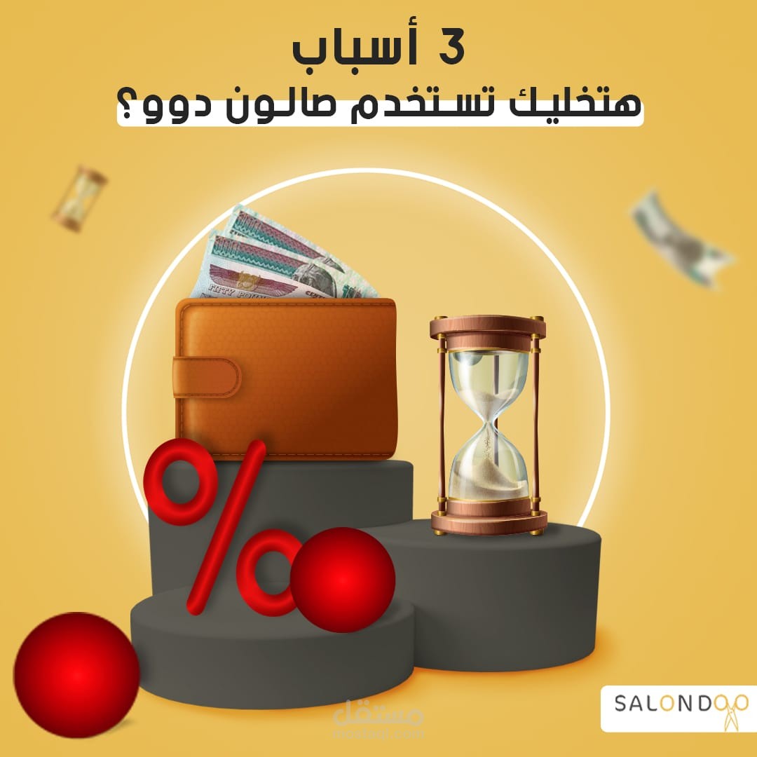3 أسباب تخليك تسنخدم صالون دوو