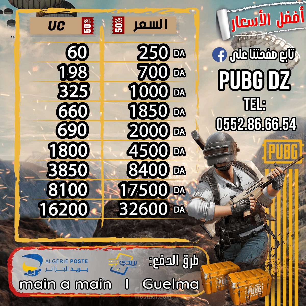 بوست شحن لعبة ببجي موبايل