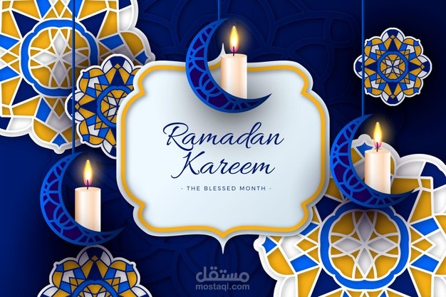 بوستات سوشل ميديا بمناسبة شهر رمضان المبارك