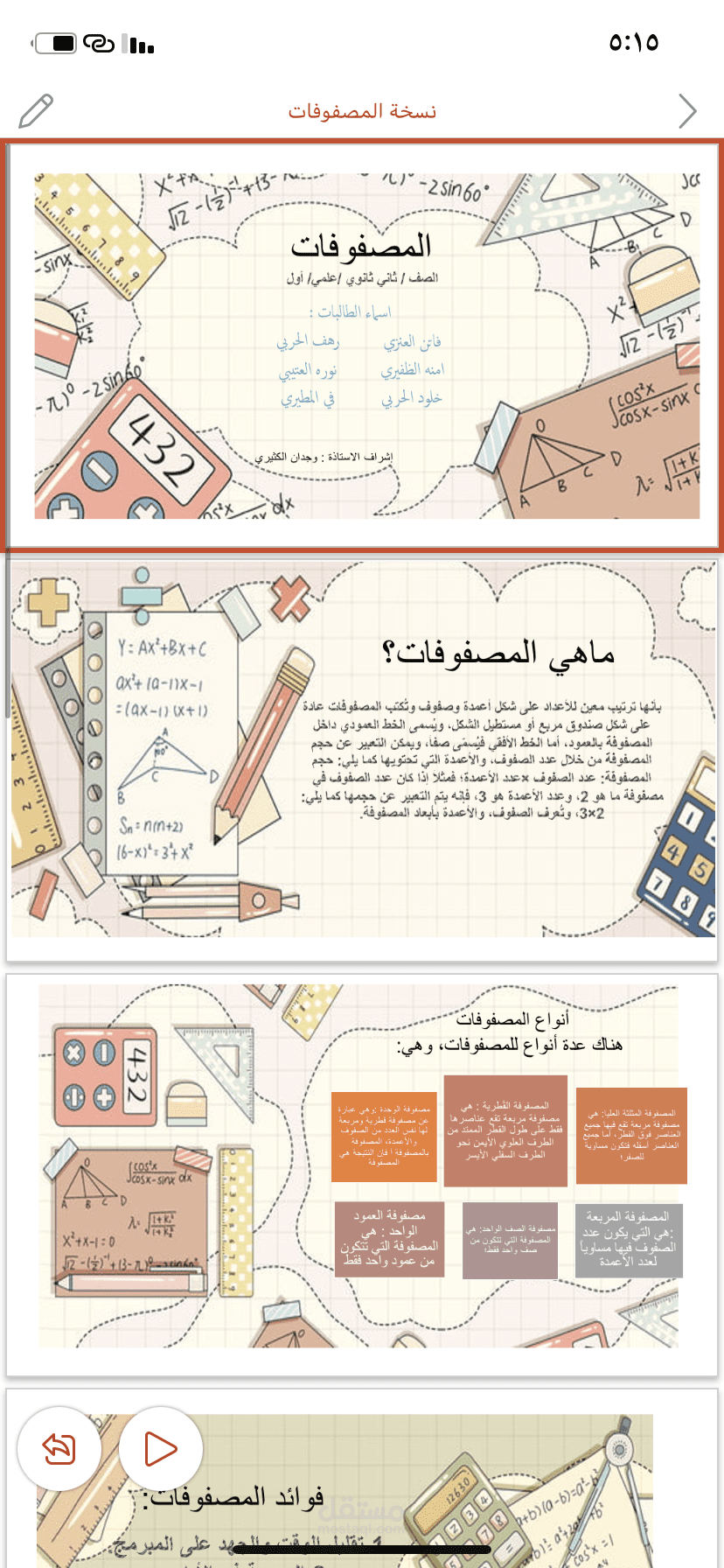تصميم عروض بوربوينت