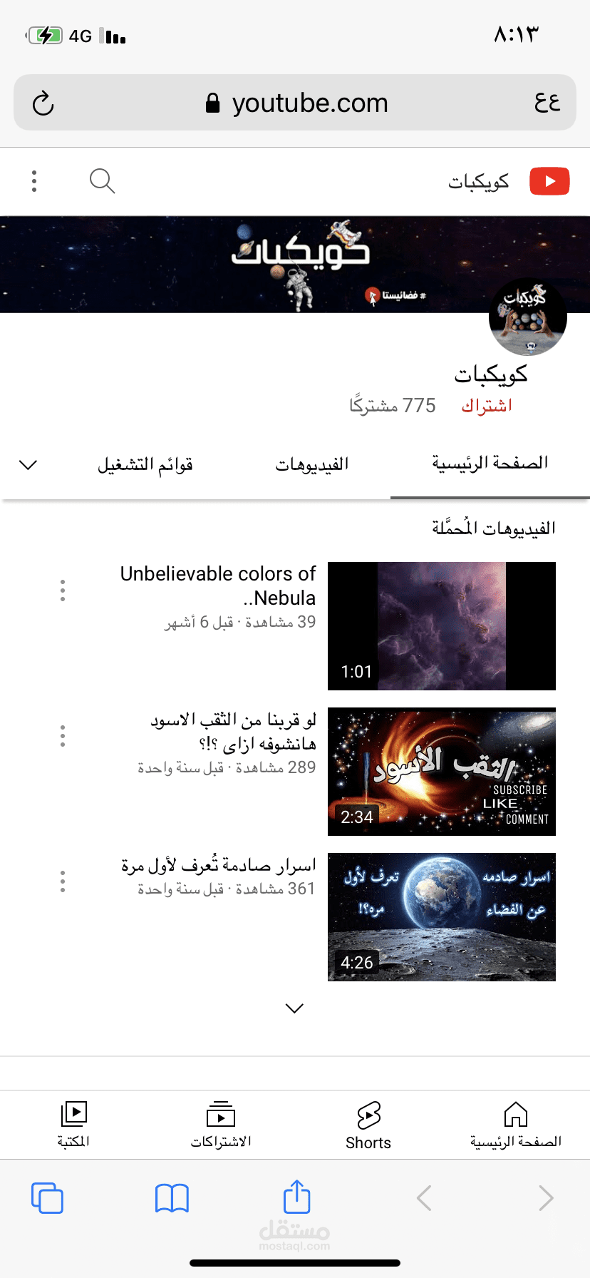قناتي في اليوتيوب