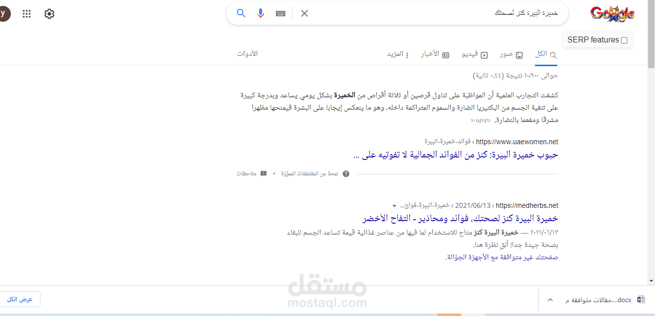 مقالات متوافقة مع ال SEO  لصالح موقع medherbs.net