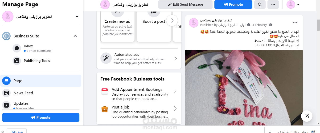 ادارة مشروع تطريز على فيس بوك