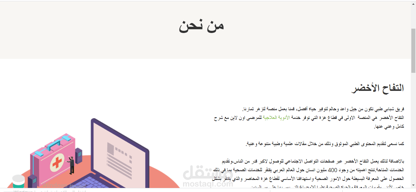 نموذج كتابة من نحن لموقع التفاح الاخضر