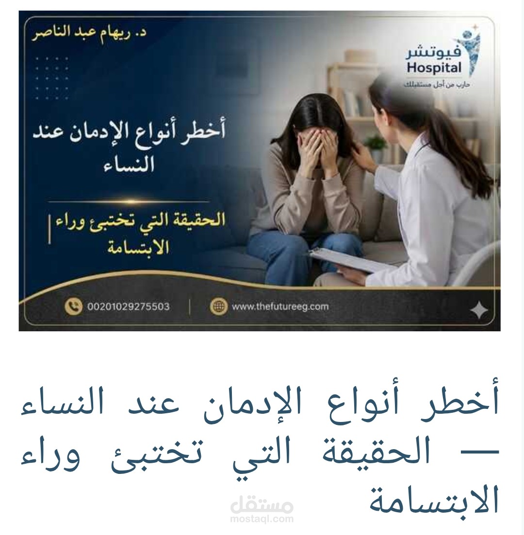 مقال طبي بعنوان أخطر أنواع المخدرات عند النساء