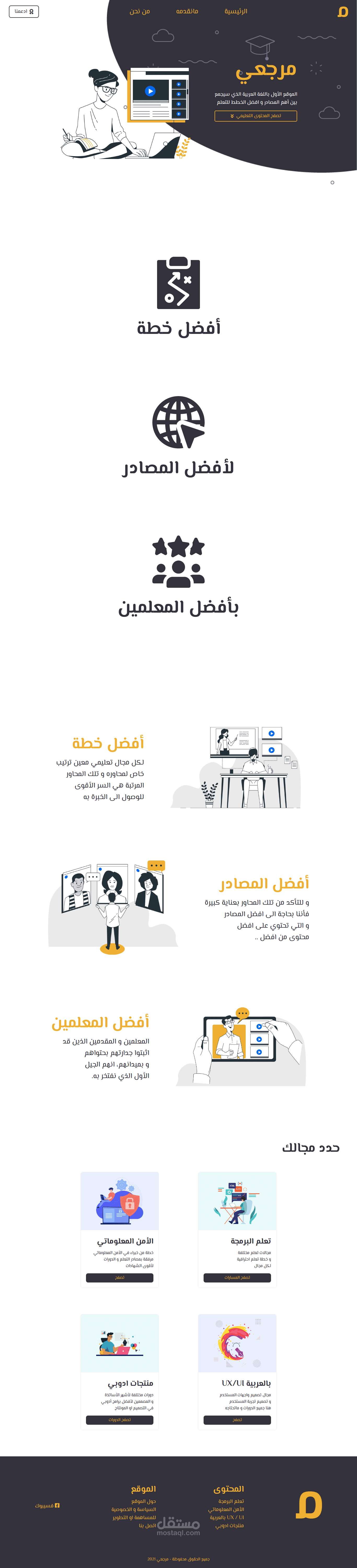 مرجعي - موقع تعليمي