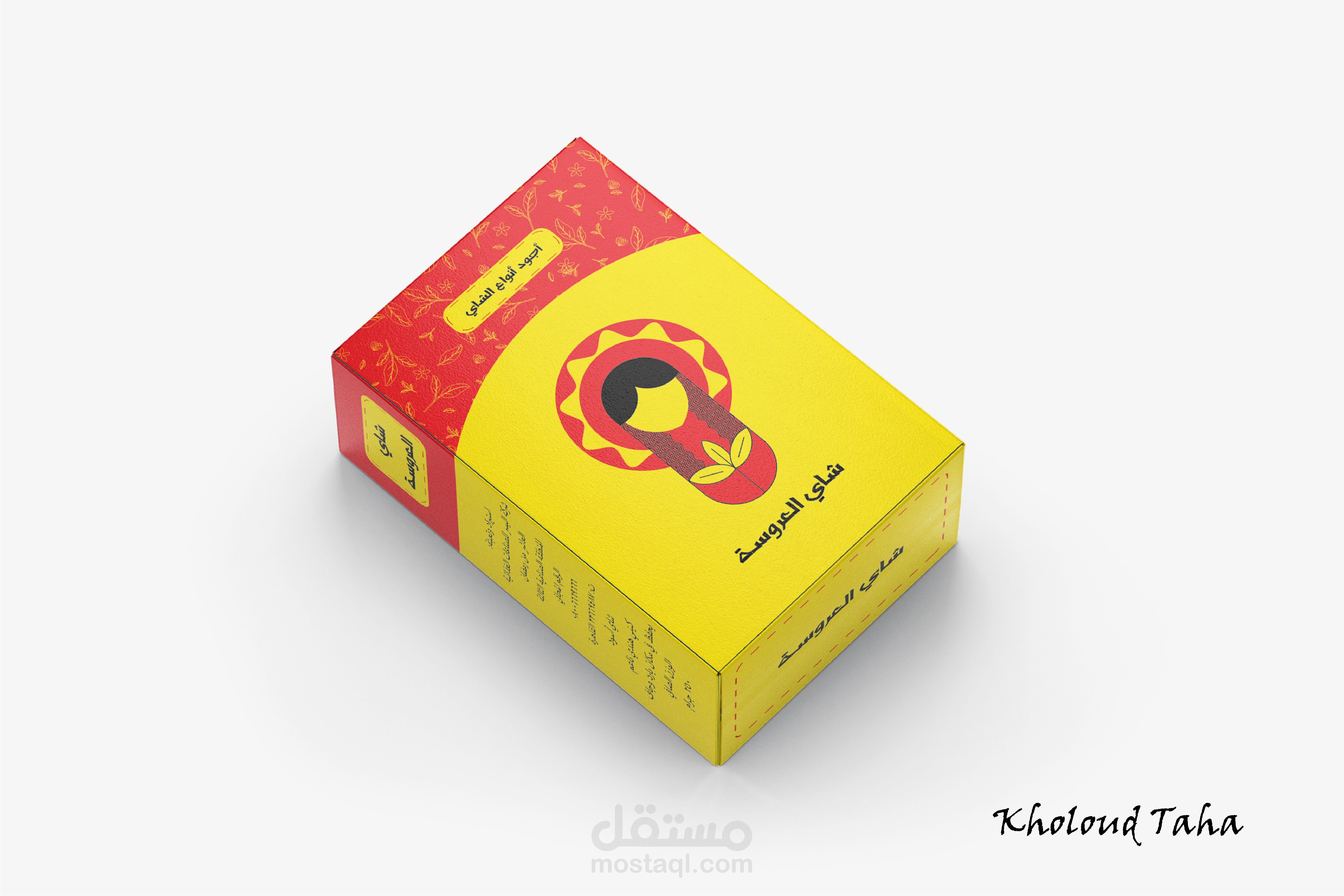 إعادة تصميم لوجو شاي العروسة