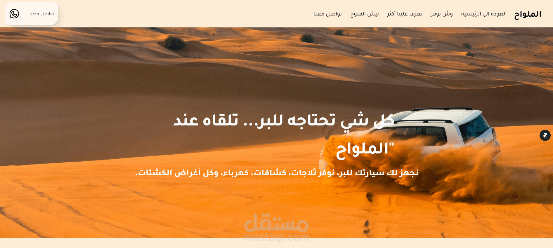 تصميم أولي لموقع أدوات رحلات باستخدام Framer