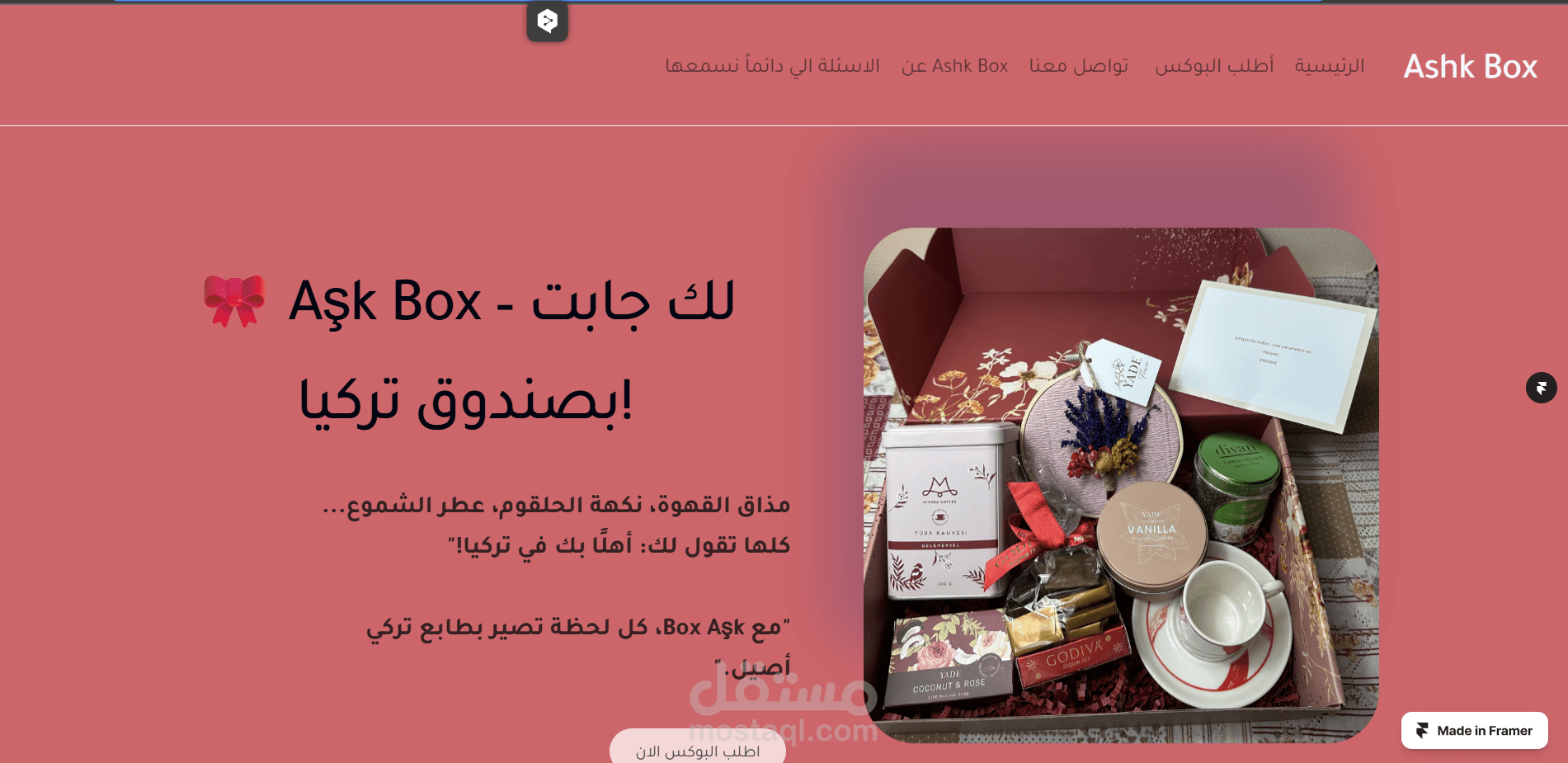 تصميم مبدئي لمتجر إلكتروني لبيع الهدايا باستخدام Framer