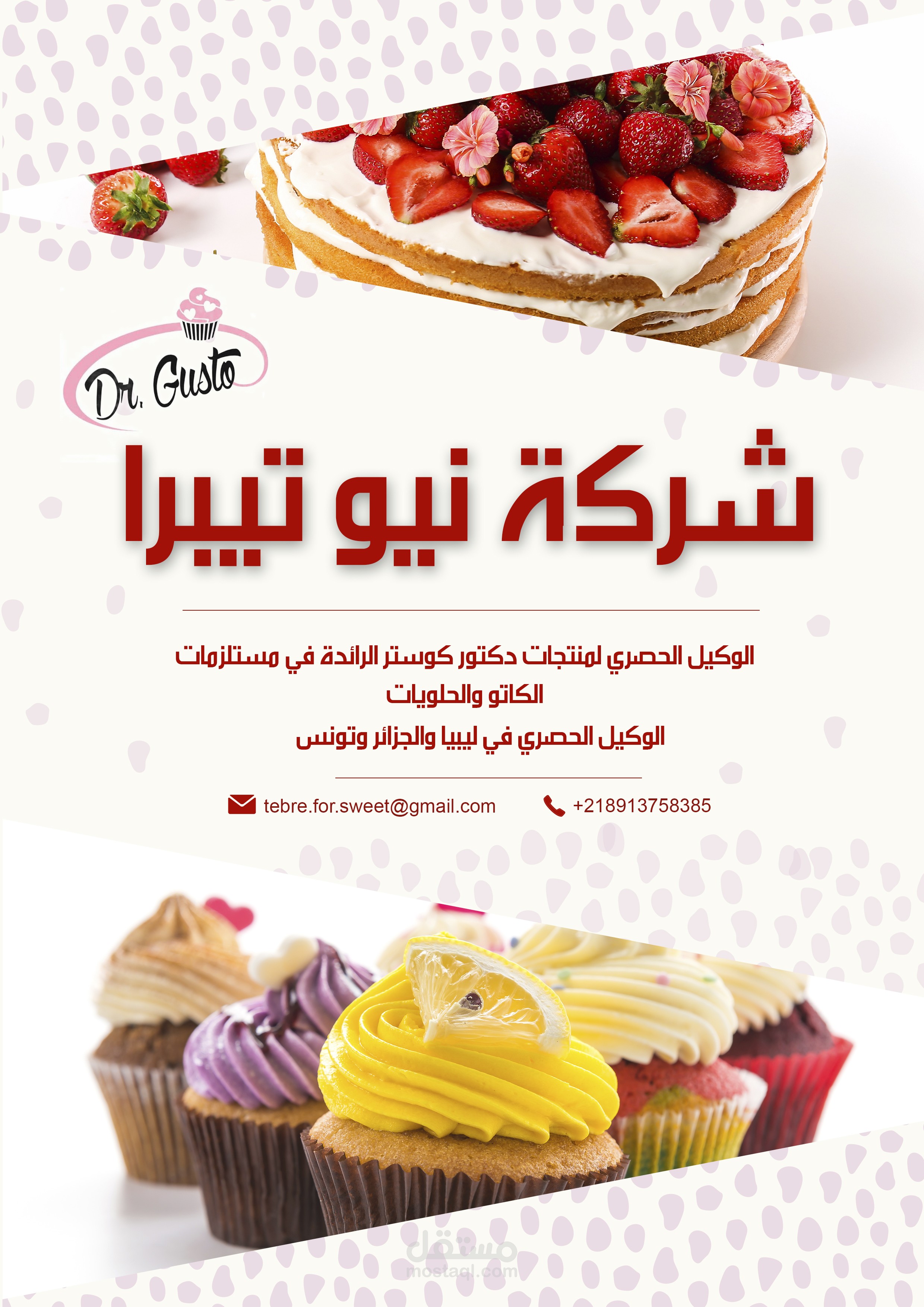 تصميم بوستر اعلاني لمحل حلويات