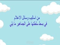 أهداف الإعلام