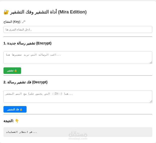 أداة ويب ذكية لتشفير وفك تشفير النصوص برمجياً