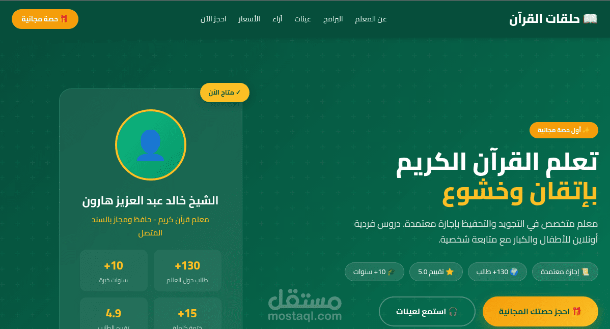 صفحة هبوط لي تحفيظ قران بدون استضافة مدفوعة